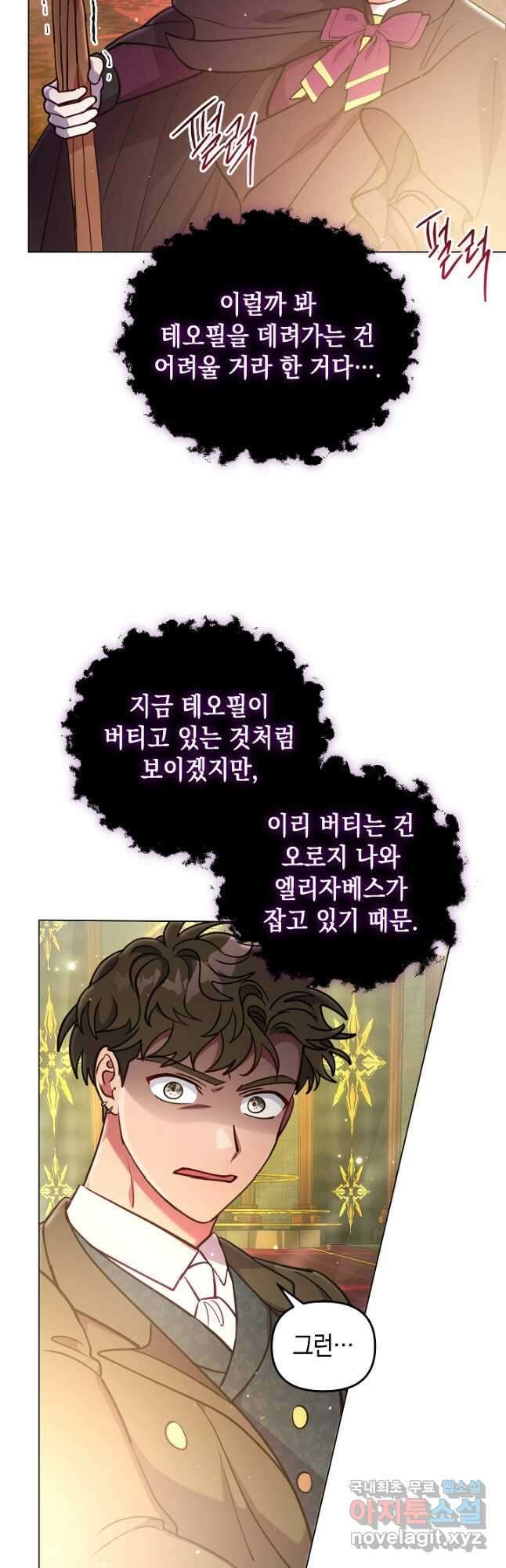 엘리자베스 98화 40