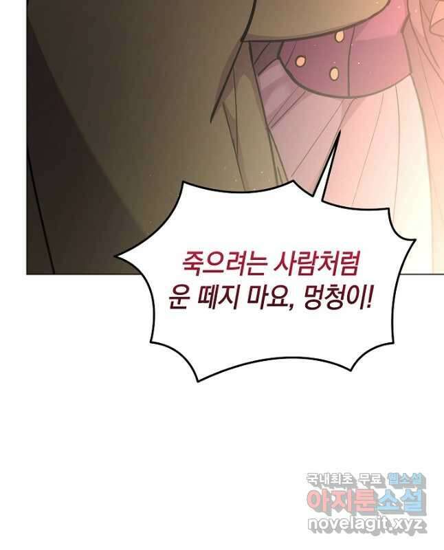 엘리자베스 98화 45
