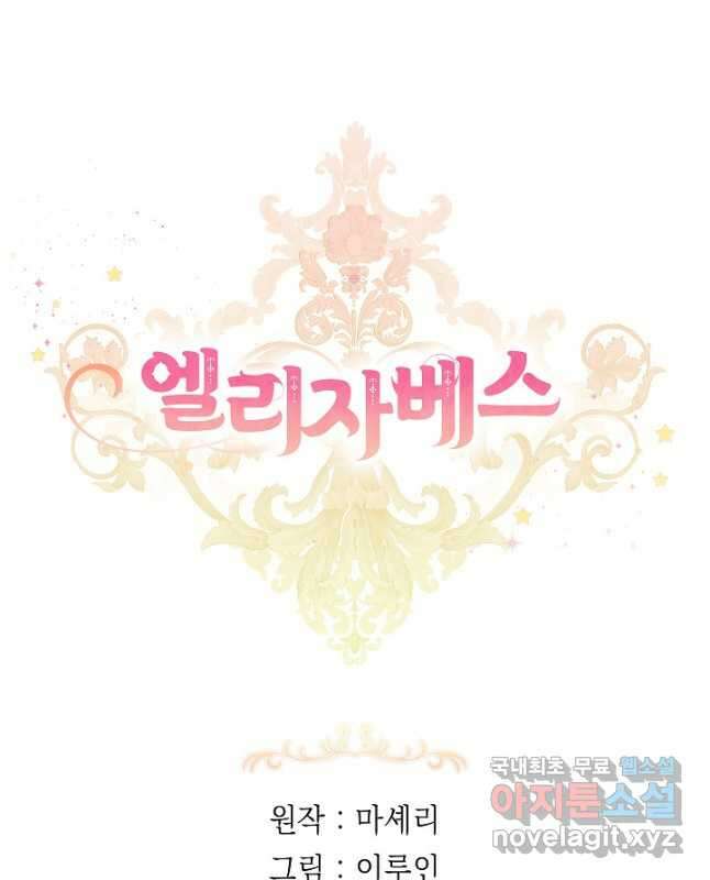 엘리자베스 98화 60