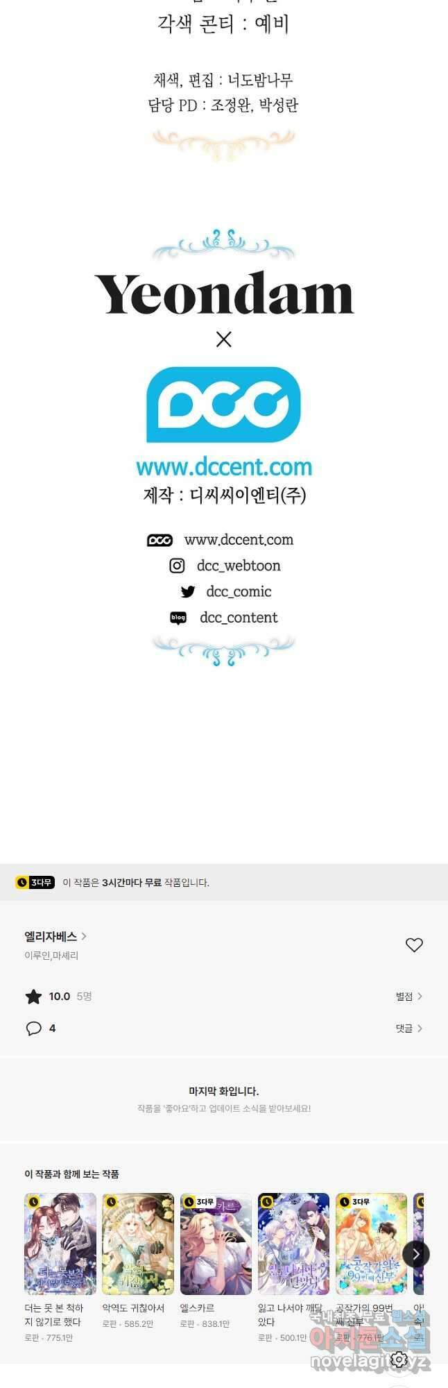 엘리자베스 98화 61