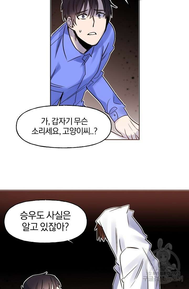 골판지 상자 안 고양이씨 시즌2 5화 4