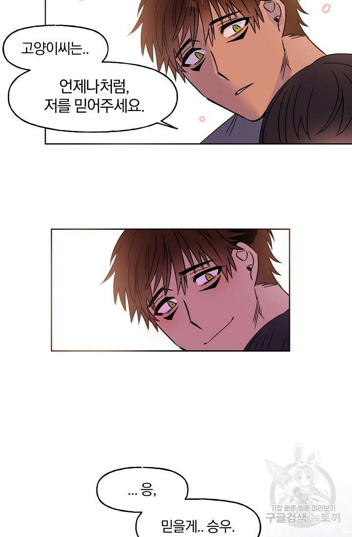 골판지 상자 안 고양이씨 시즌2 5화 43