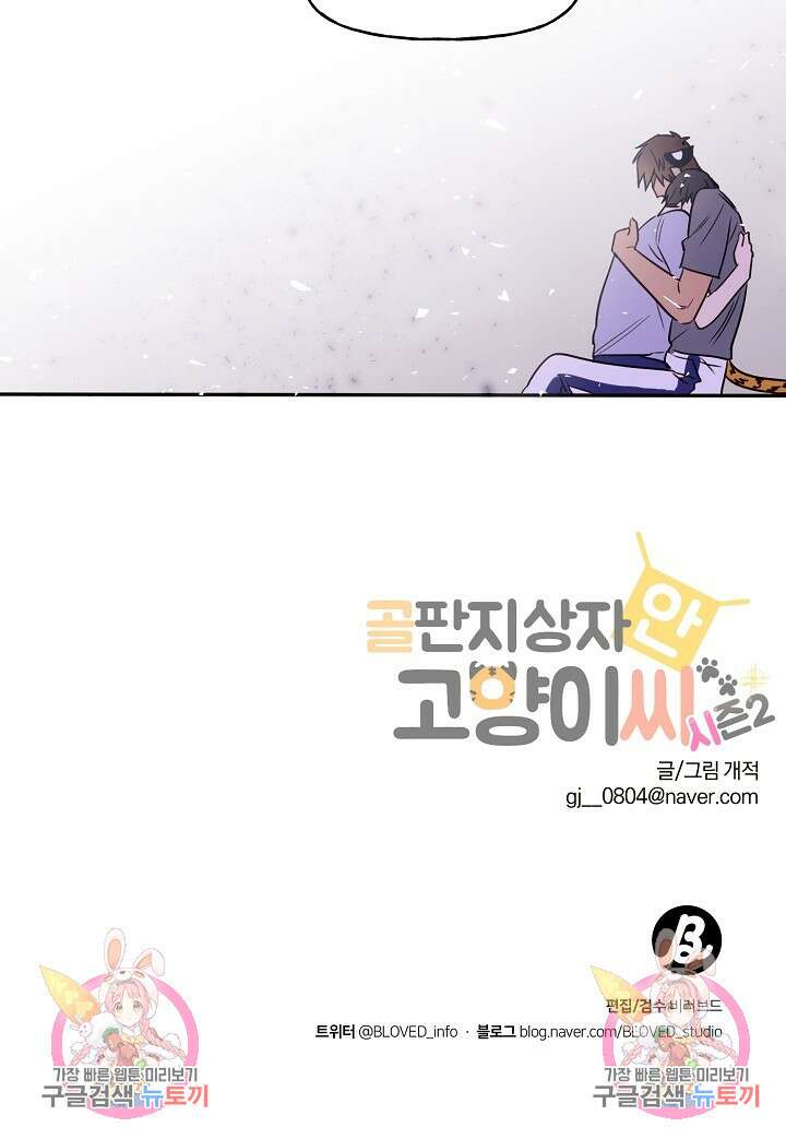 골판지 상자 안 고양이씨 시즌2 5화 44
