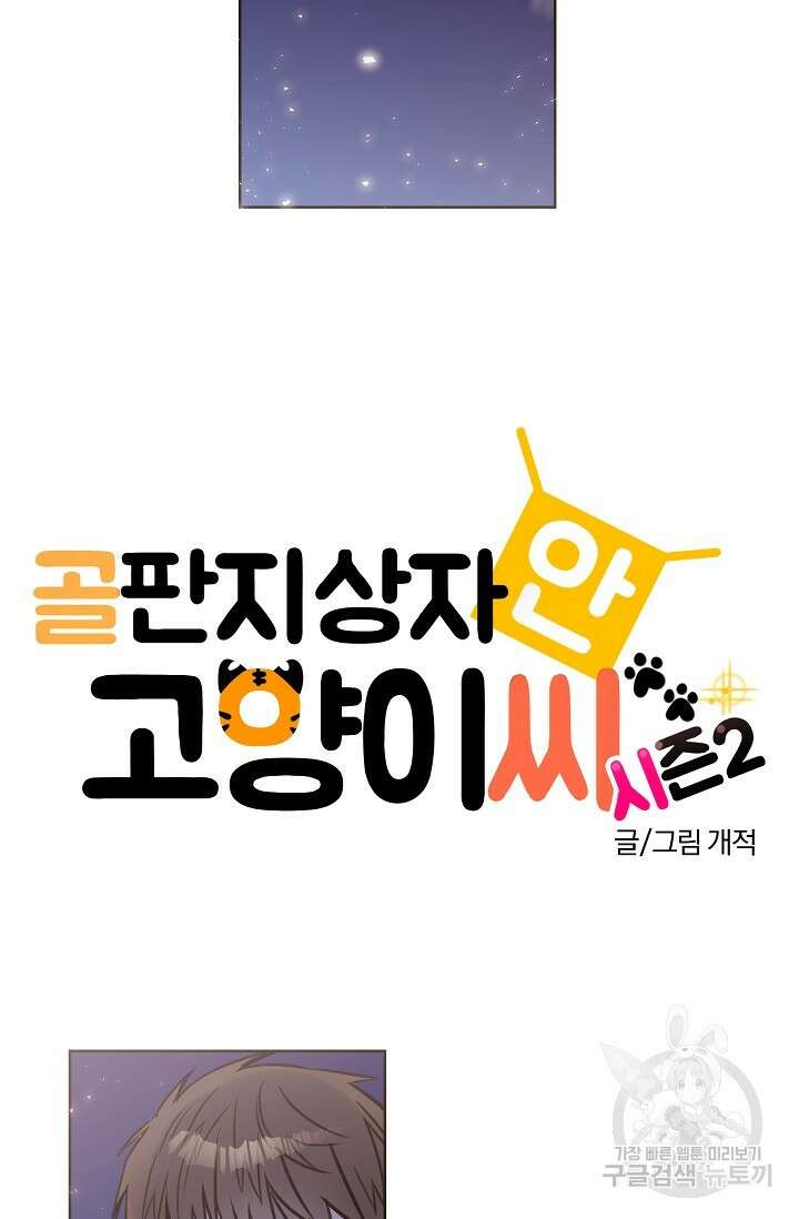 골판지 상자 안 고양이씨 시즌2 11화 5