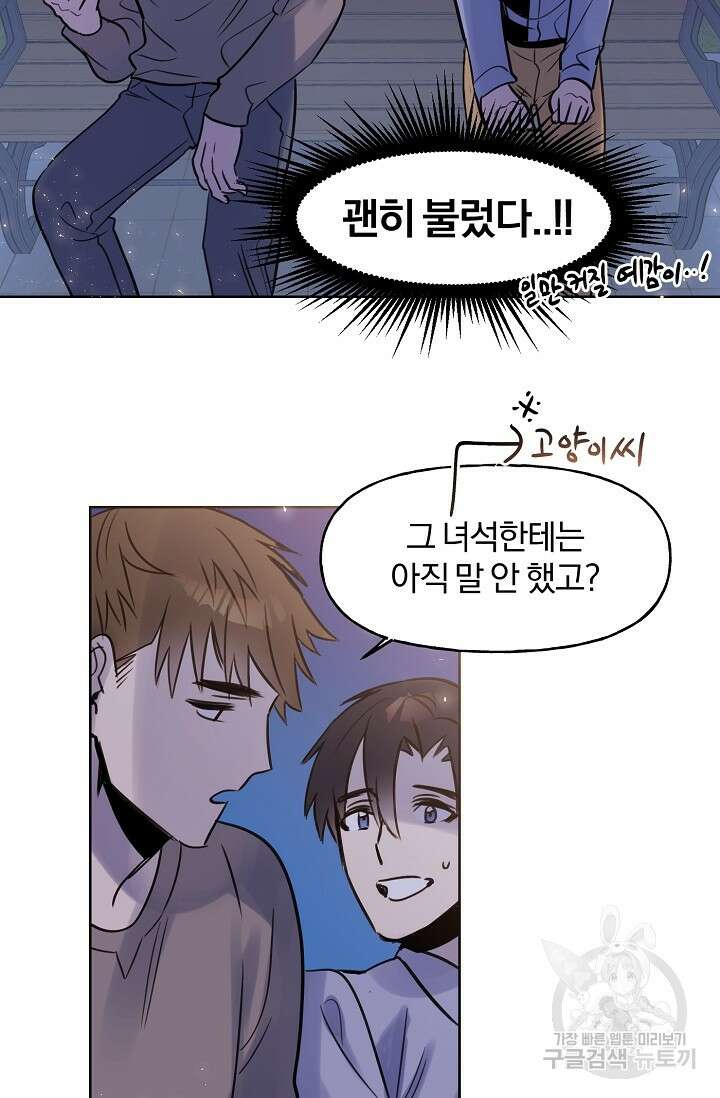 골판지 상자 안 고양이씨 시즌2 11화 8