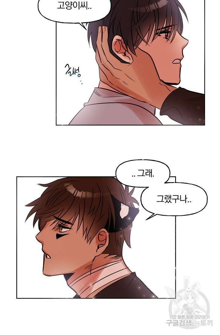 골판지 상자 안 고양이씨 시즌2 12화 5