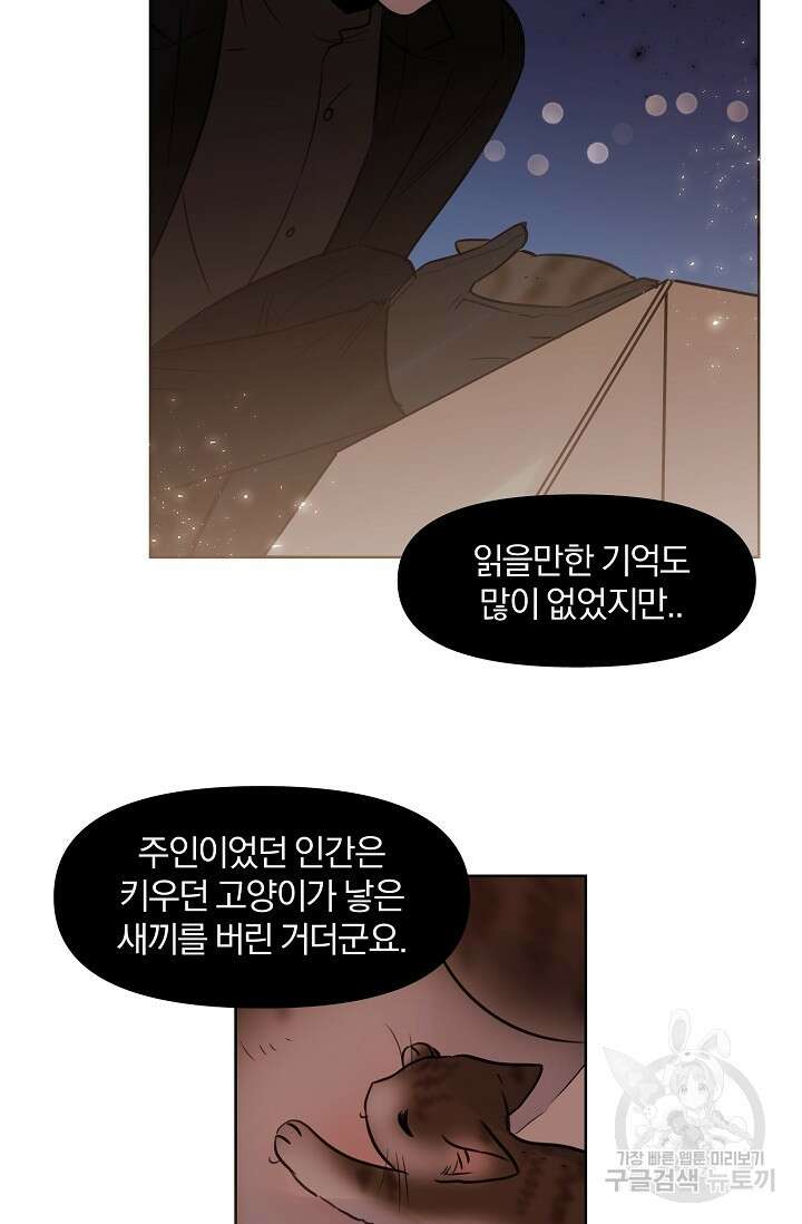 골판지 상자 안 고양이씨 시즌2 12화 19