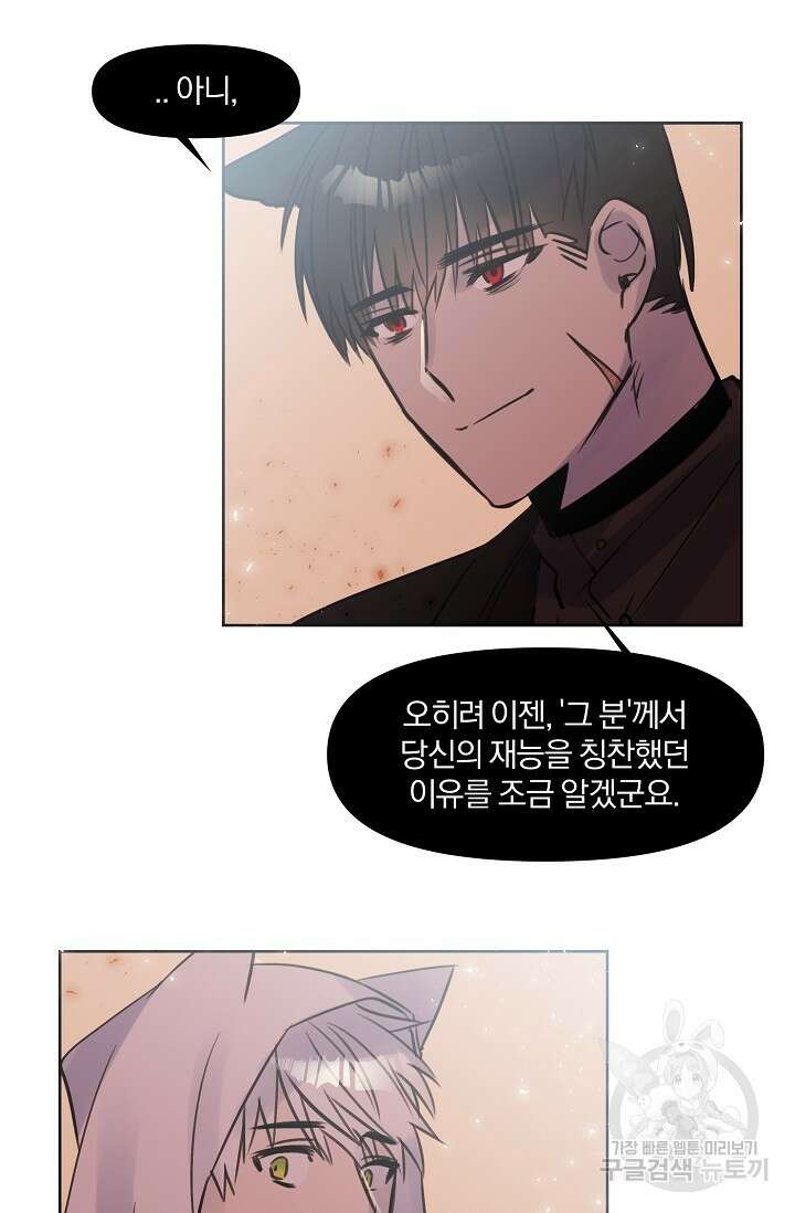 골판지 상자 안 고양이씨 시즌2 12화 34