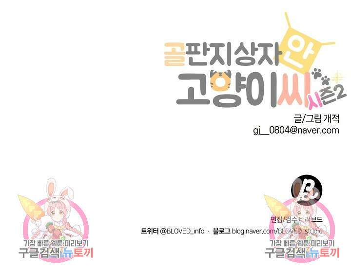 골판지 상자 안 고양이씨 시즌2 12화 43