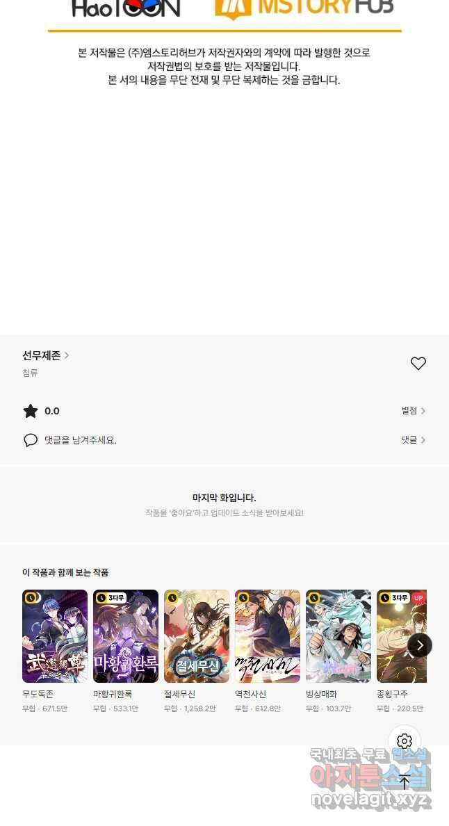 선무제존 342화 32