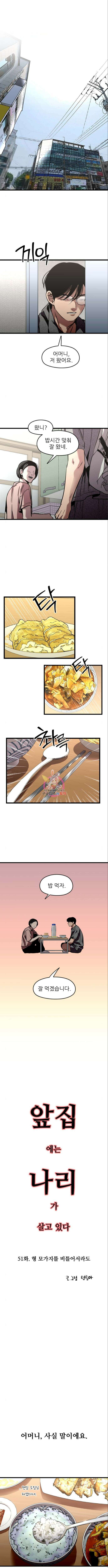앞집나리 51화 1