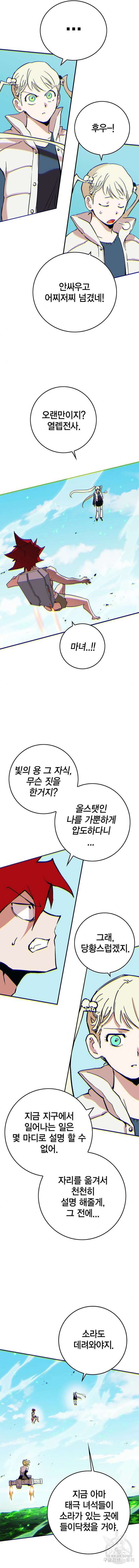 열렙전사 3부 11화 3