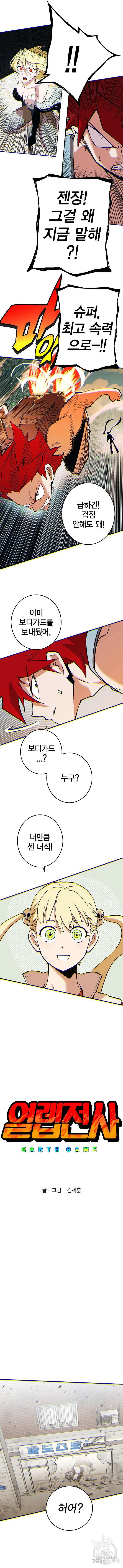 열렙전사 3부 11화 4