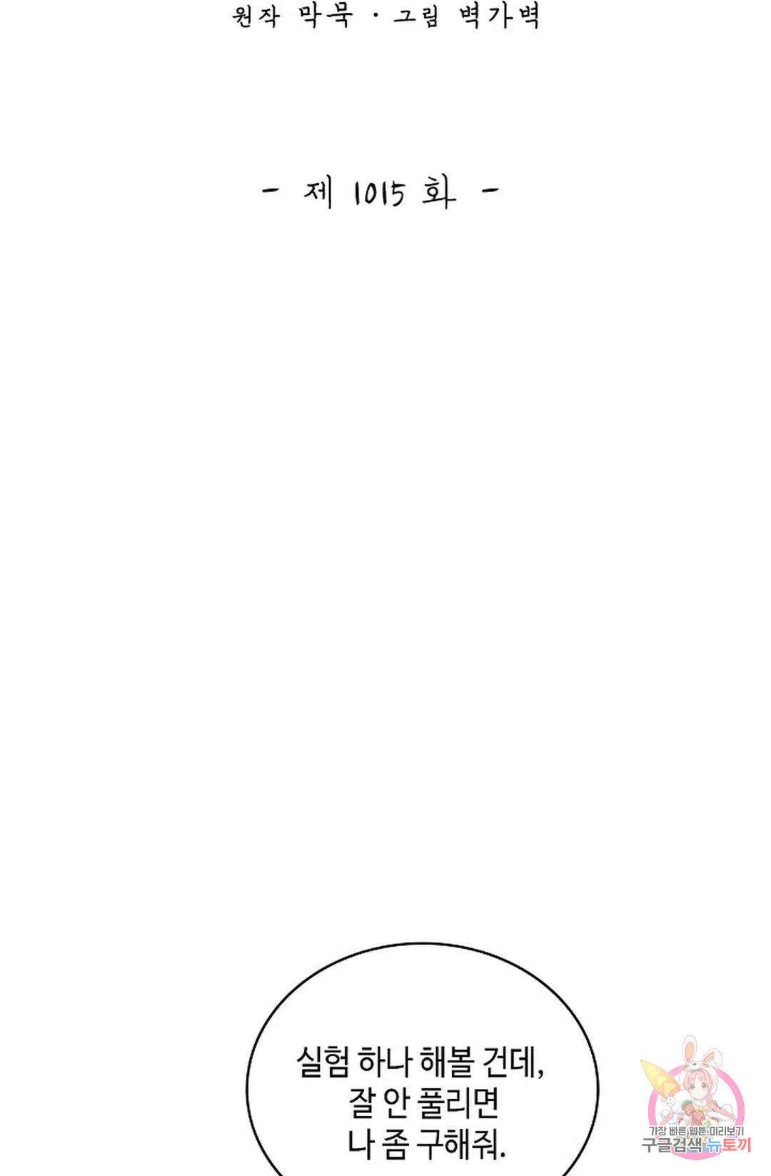 무련전봉 1015화 2