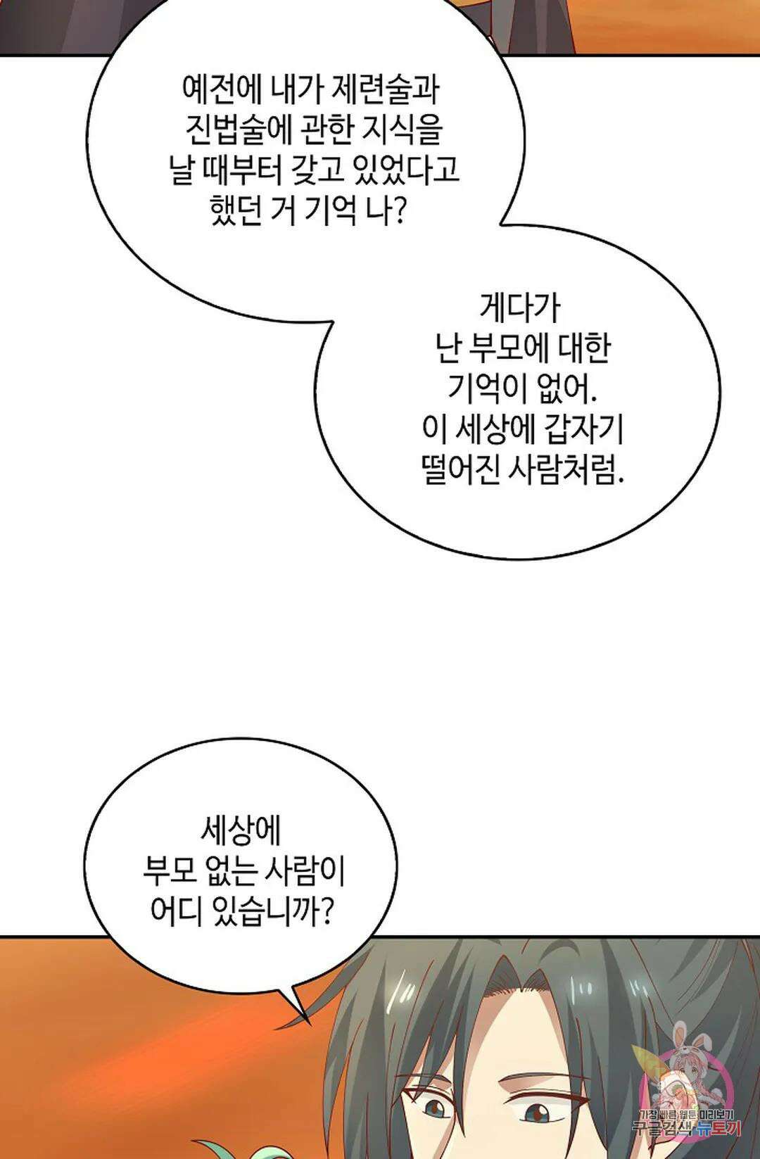 무련전봉 1015화 50