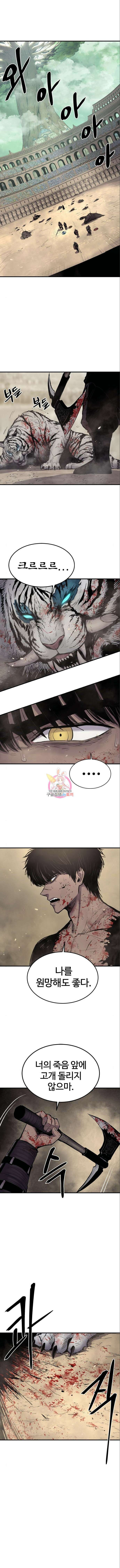 울부짖는 역린 6화 1