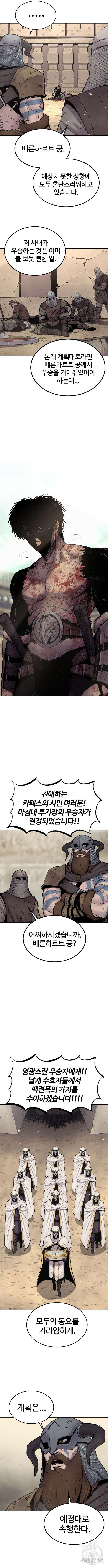 울부짖는 역린 6화 2