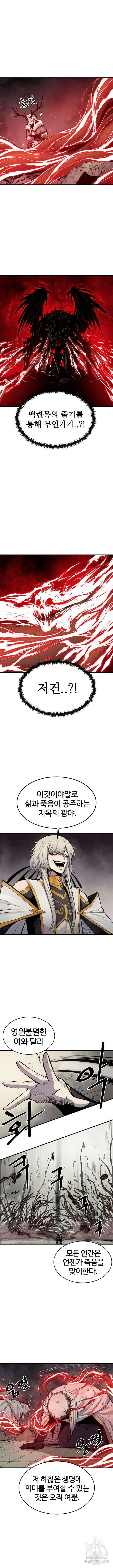 울부짖는 역린 6화 8