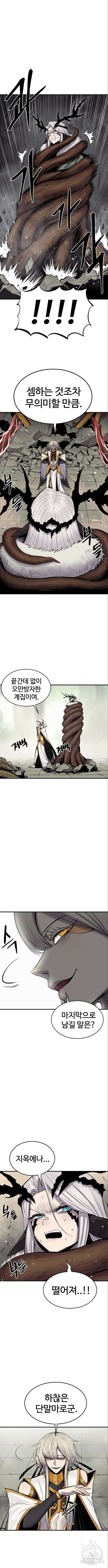 울부짖는 역린 6화 10