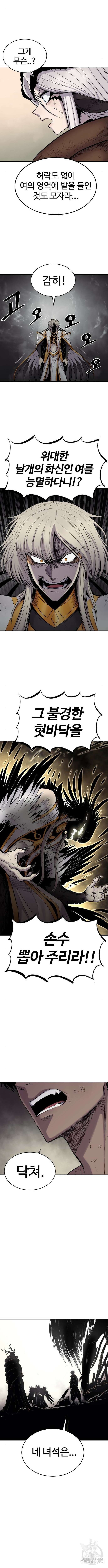 울부짖는 역린 6화 14