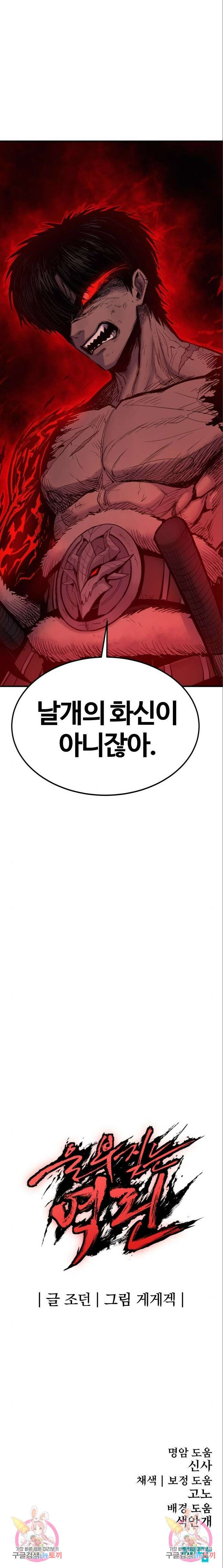 울부짖는 역린 6화 15
