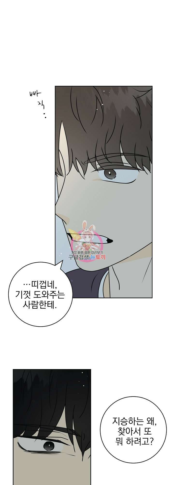 농담이 진담된다 35화 1