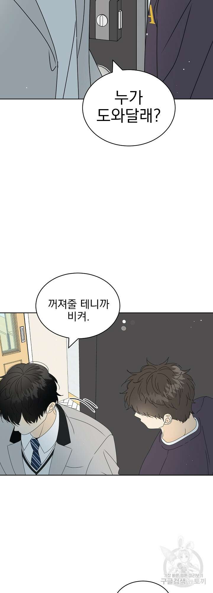 농담이 진담된다 35화 3