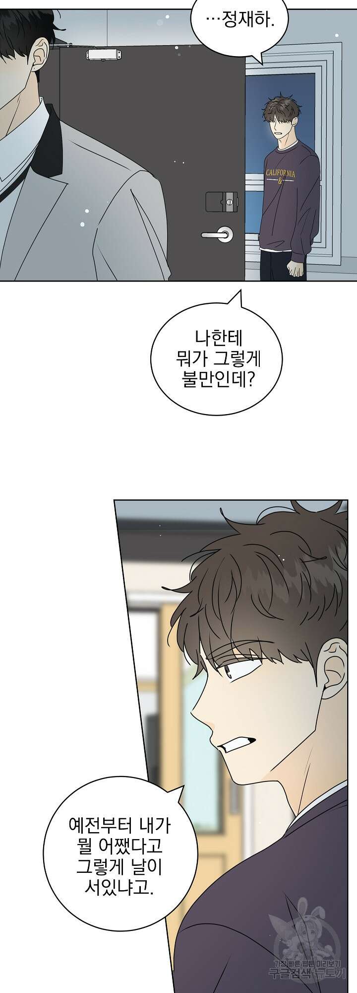 농담이 진담된다 35화 4