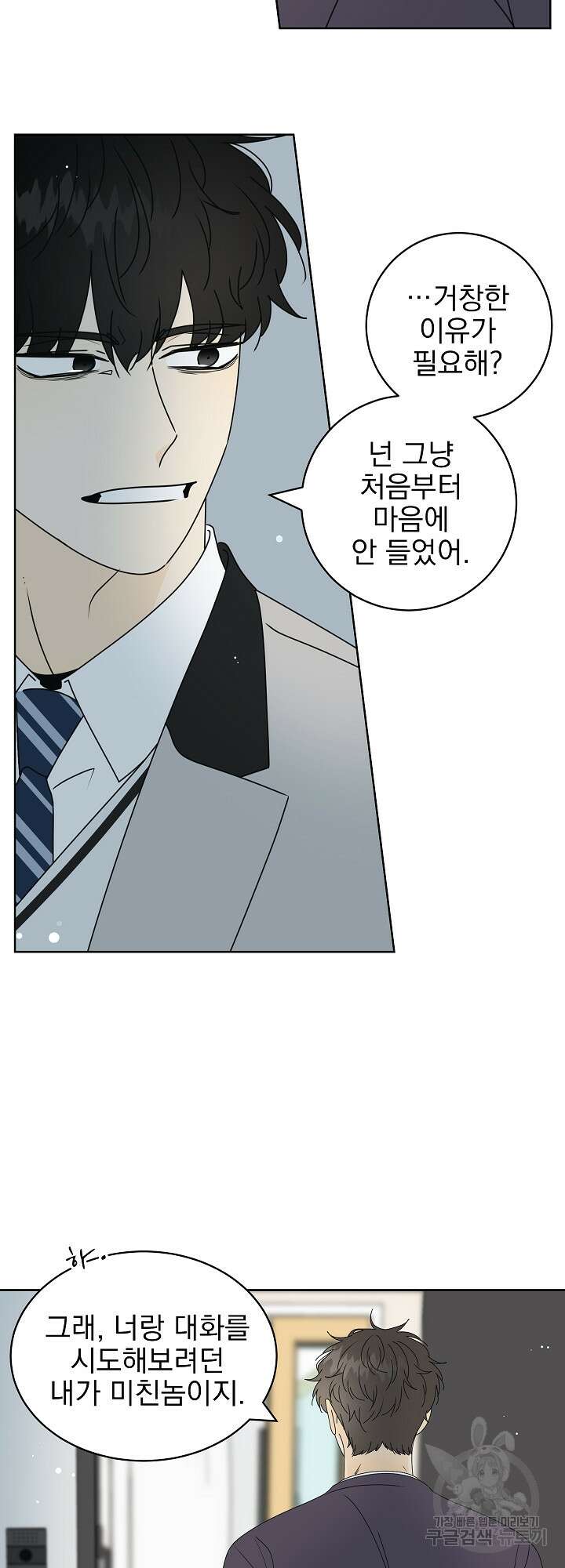농담이 진담된다 35화 5