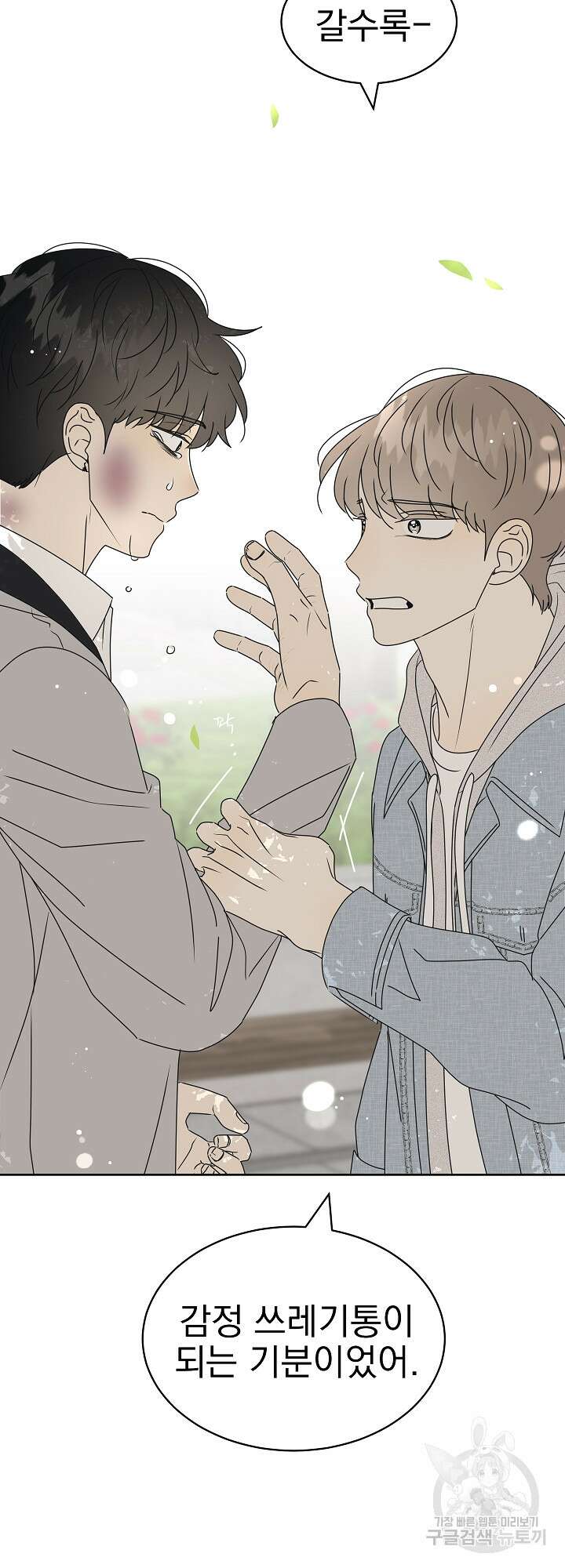 농담이 진담된다 37화 2