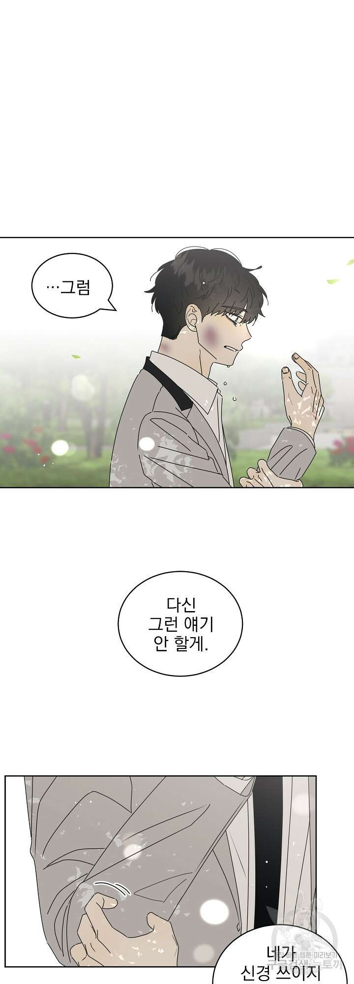 농담이 진담된다 37화 3