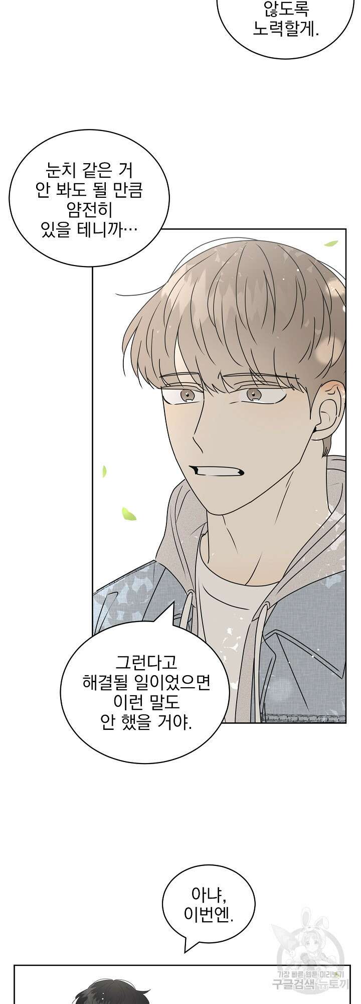 농담이 진담된다 37화 4
