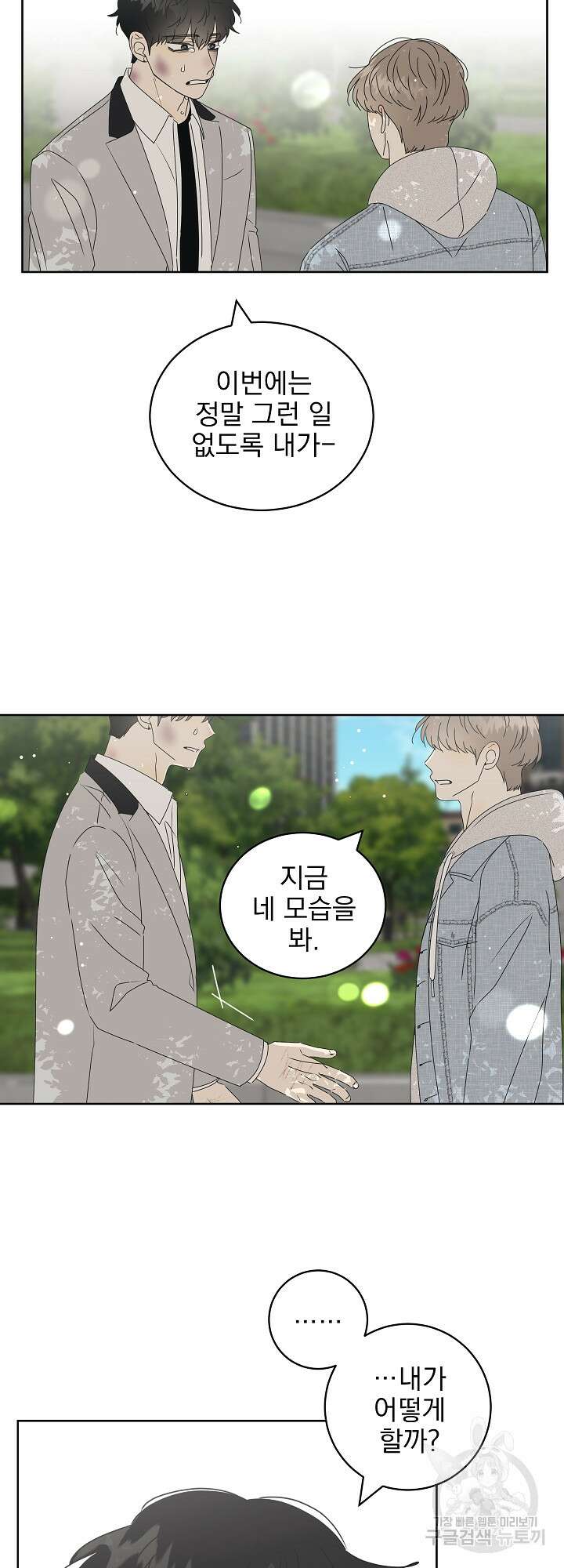 농담이 진담된다 37화 5