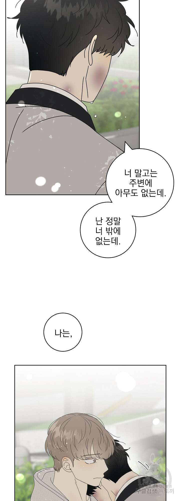 농담이 진담된다 37화 6