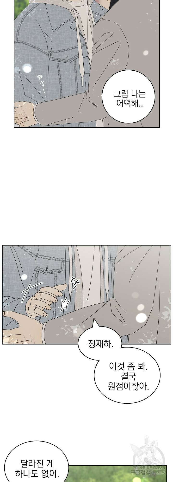 농담이 진담된다 37화 7
