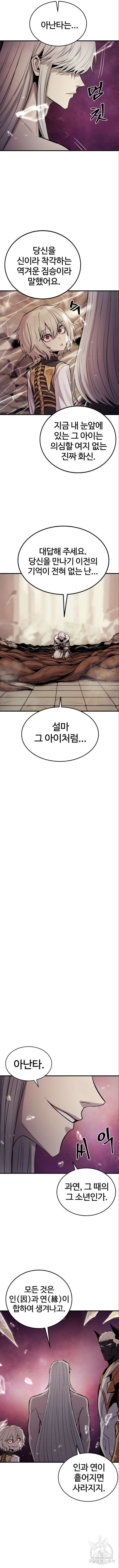 울부짖는 역린 15화 2