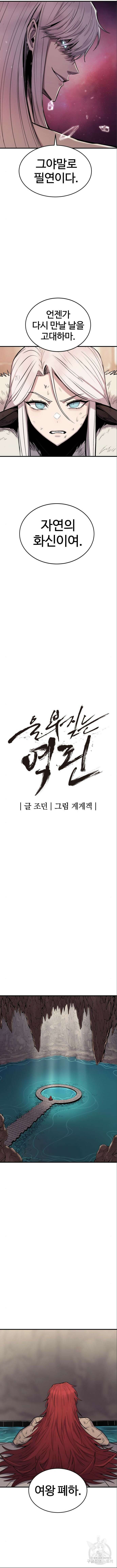울부짖는 역린 15화 3