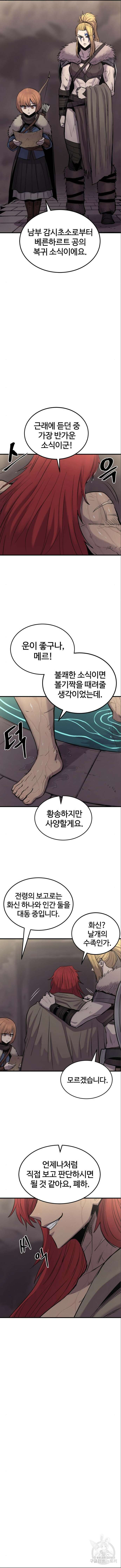 울부짖는 역린 15화 4