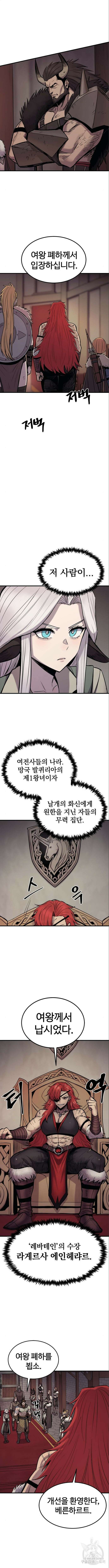 울부짖는 역린 15화 7