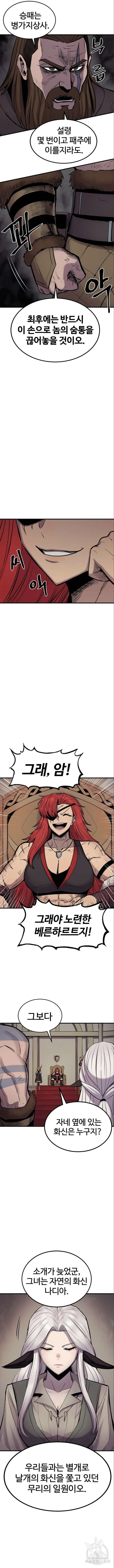 울부짖는 역린 15화 9
