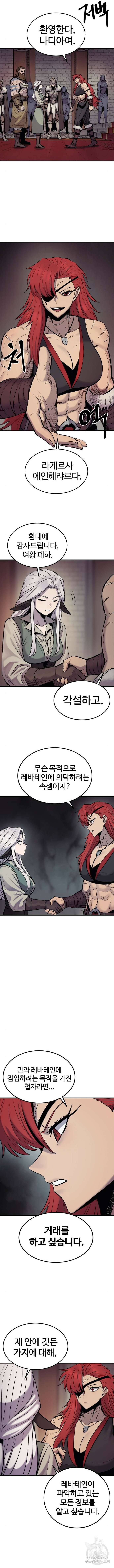 울부짖는 역린 15화 11