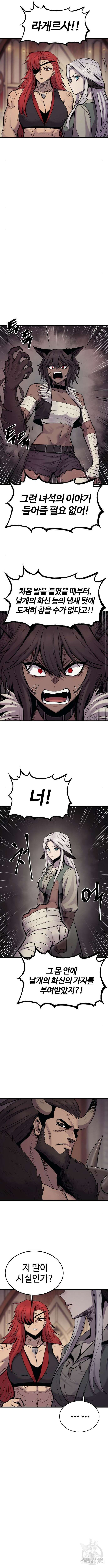 울부짖는 역린 15화 12