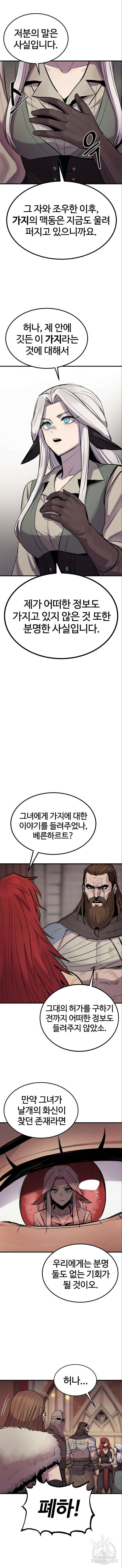 울부짖는 역린 15화 13