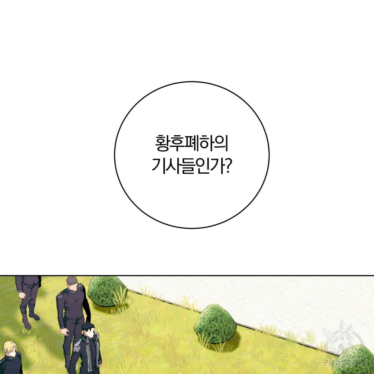두 남편과의 결혼계약 2화 2