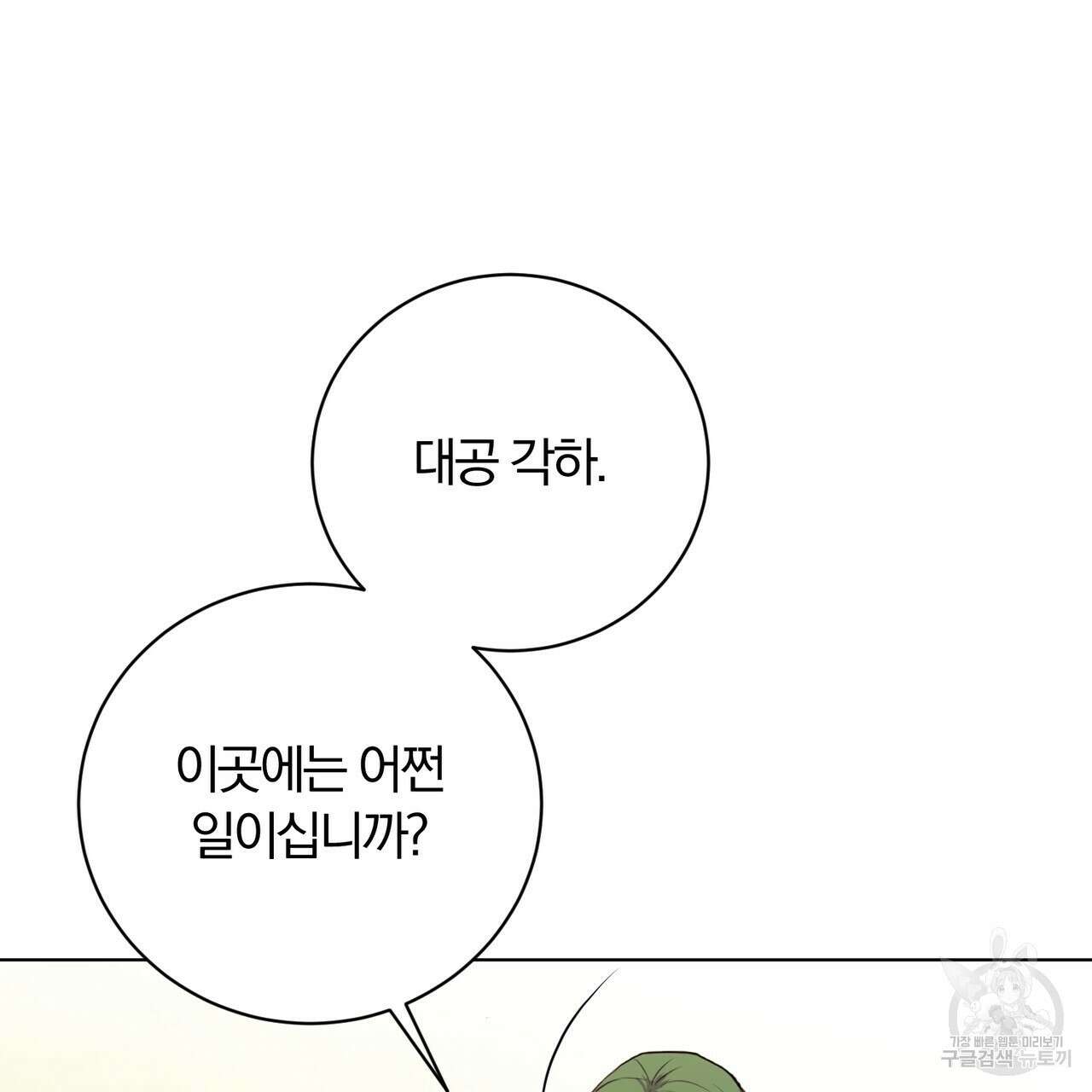 두 남편과의 결혼계약 2화 4