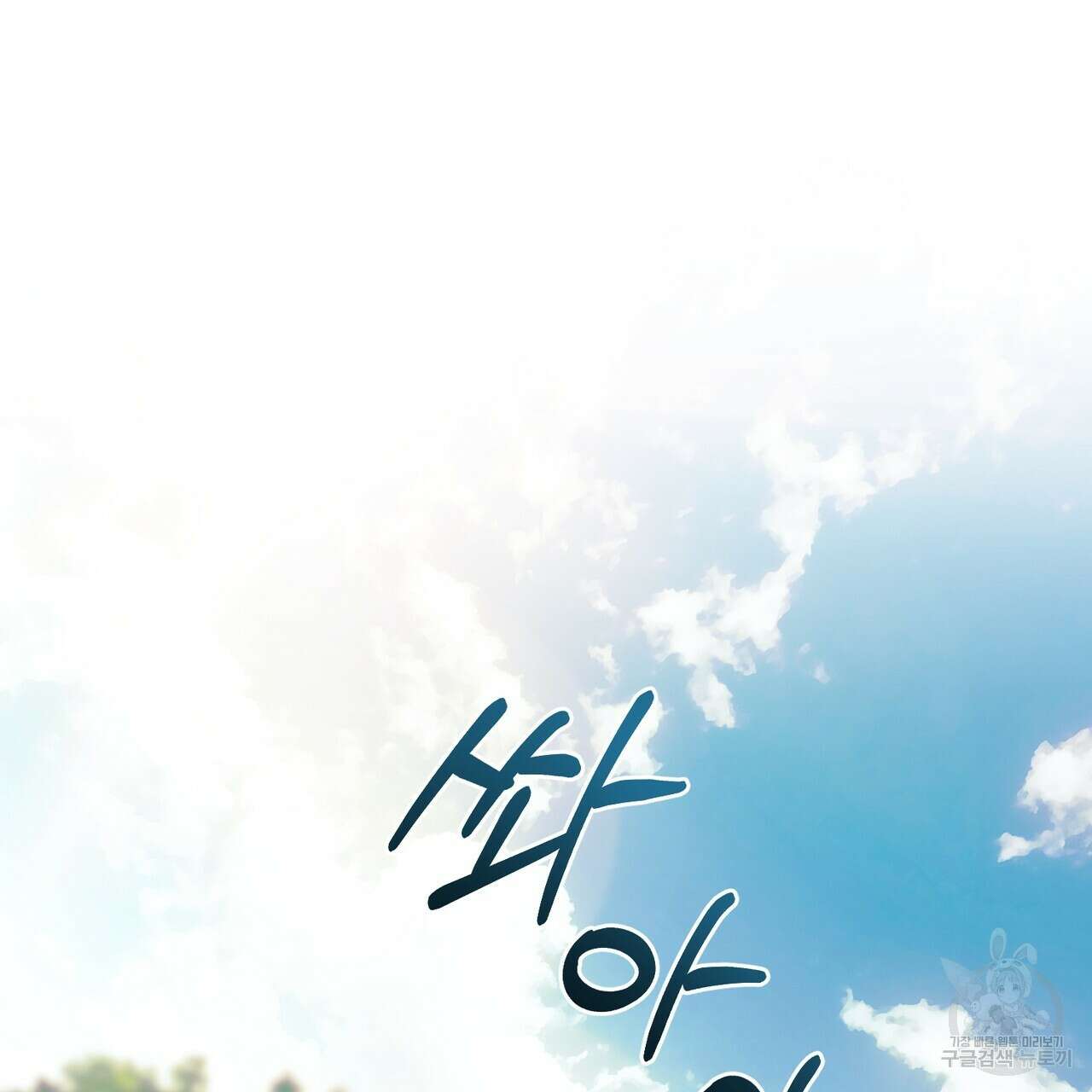 두 남편과의 결혼계약 2화 11
