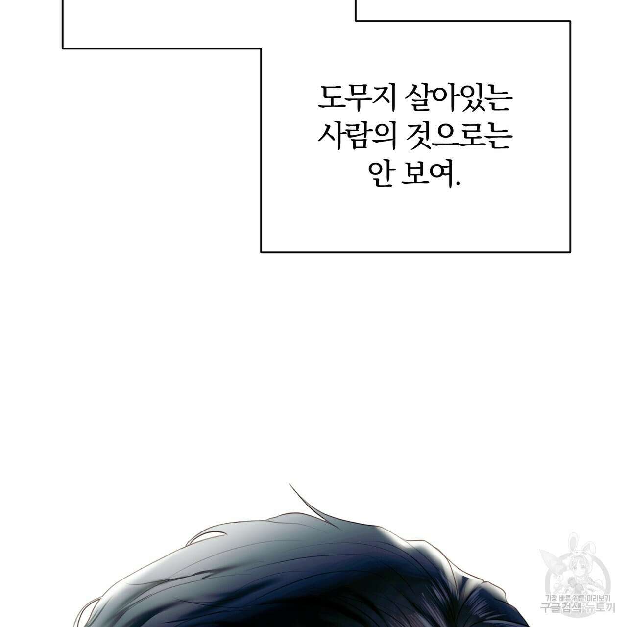 두 남편과의 결혼계약 2화 16