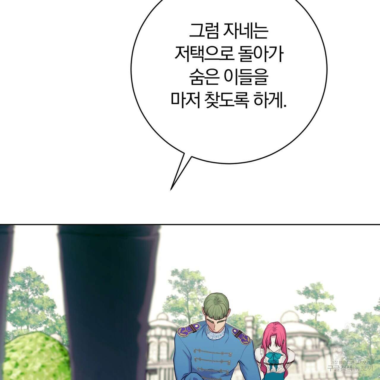 두 남편과의 결혼계약 2화 29
