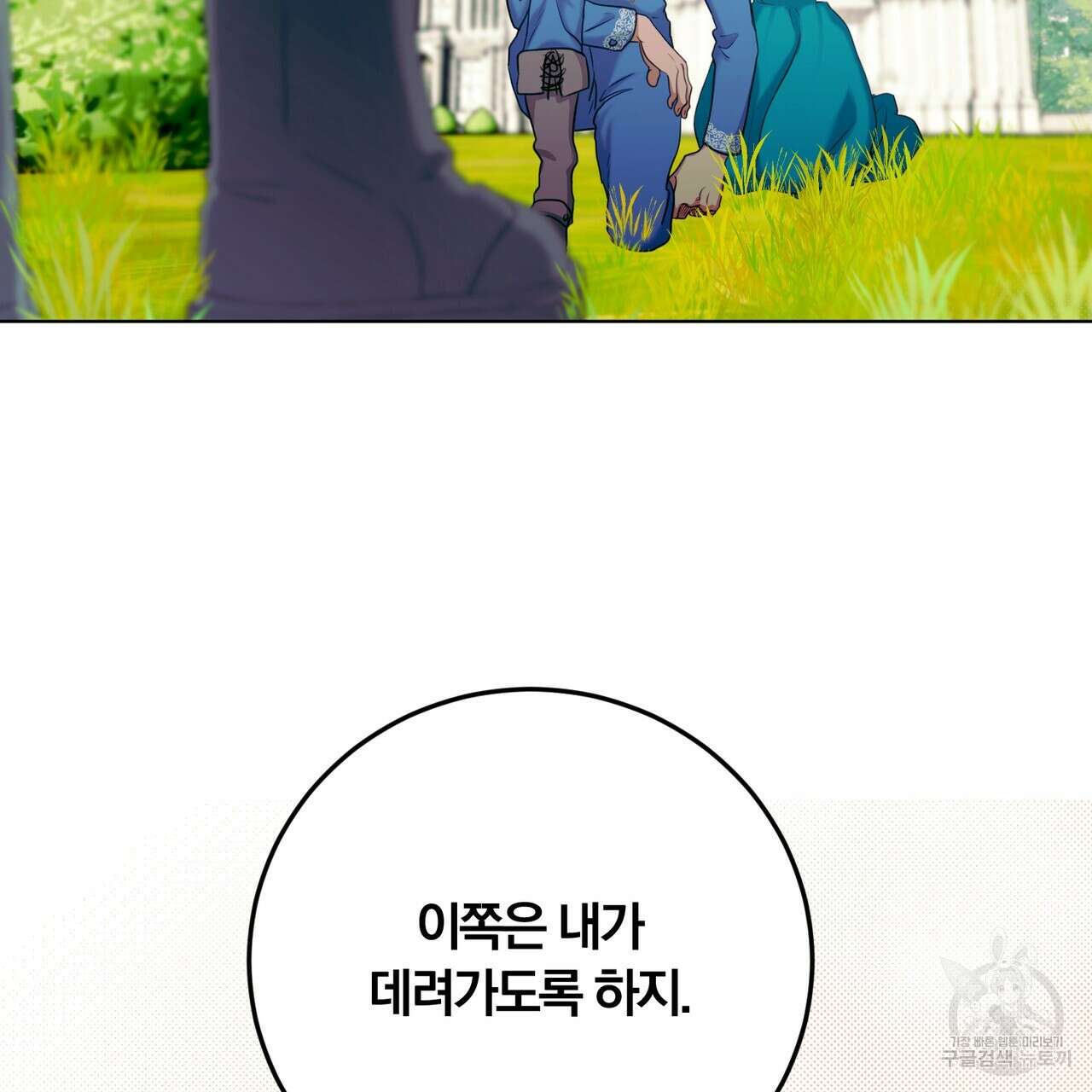 두 남편과의 결혼계약 2화 30