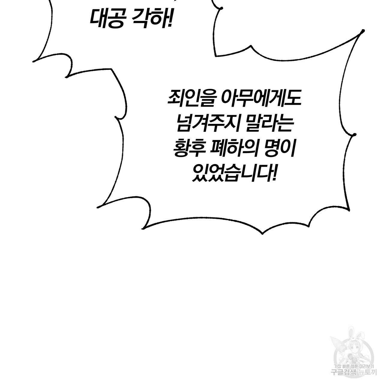 두 남편과의 결혼계약 2화 36